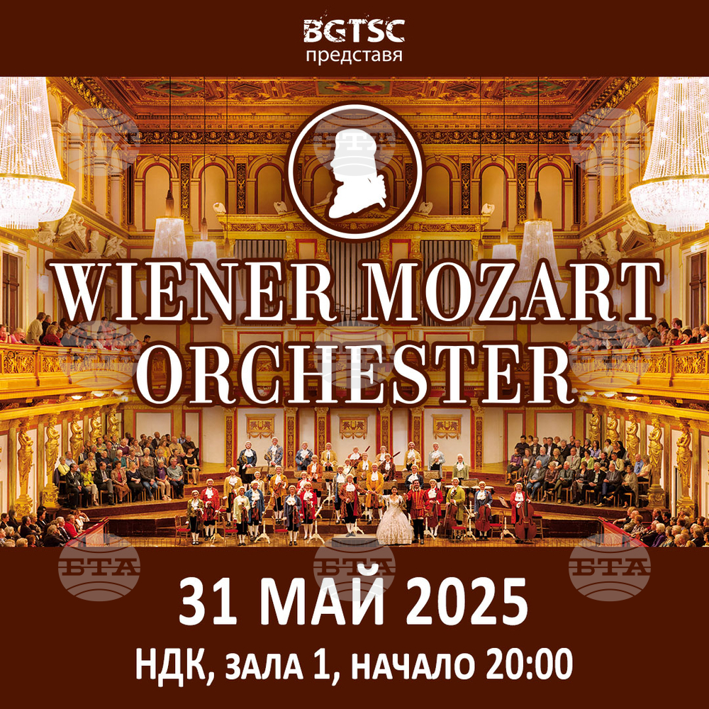 Wiener Mozart Orchester ще има концерт в зала 1 на НДК