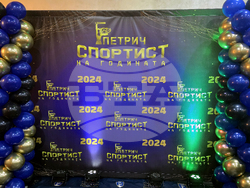 Петрич - „Спортист на годината” - официална церемония