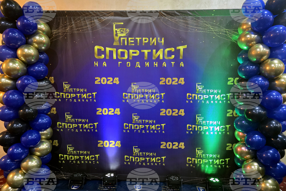 Петрич - „Спортист на годината” - официална церемония