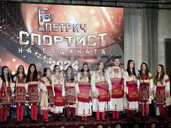 Петрич - „Спортист на годината” - официална церемония