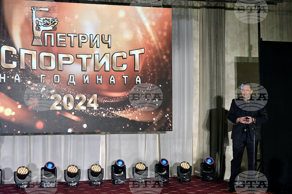 Петрич - „Спортист на годината” - официална церемония