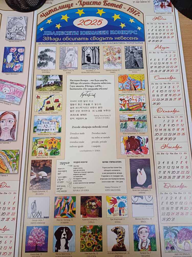 Народно читалище в София подари календари и брошури на Болградската гимназия в Украйна