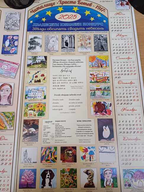 Народно читалище в София подари календари и брошури на Болградската гимназия в Украйна