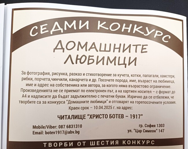 Болградската гимназия в Украйна получи покана за конкурс, посветен на домашните любимци