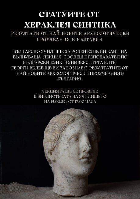 Българско училище за роден език в Будапеща отправи покана за лекция с Георги Велев