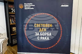 Дискусия - „Иновативни терапии и диагностика: Какво ни обещава бъдещето в лечението на рака"