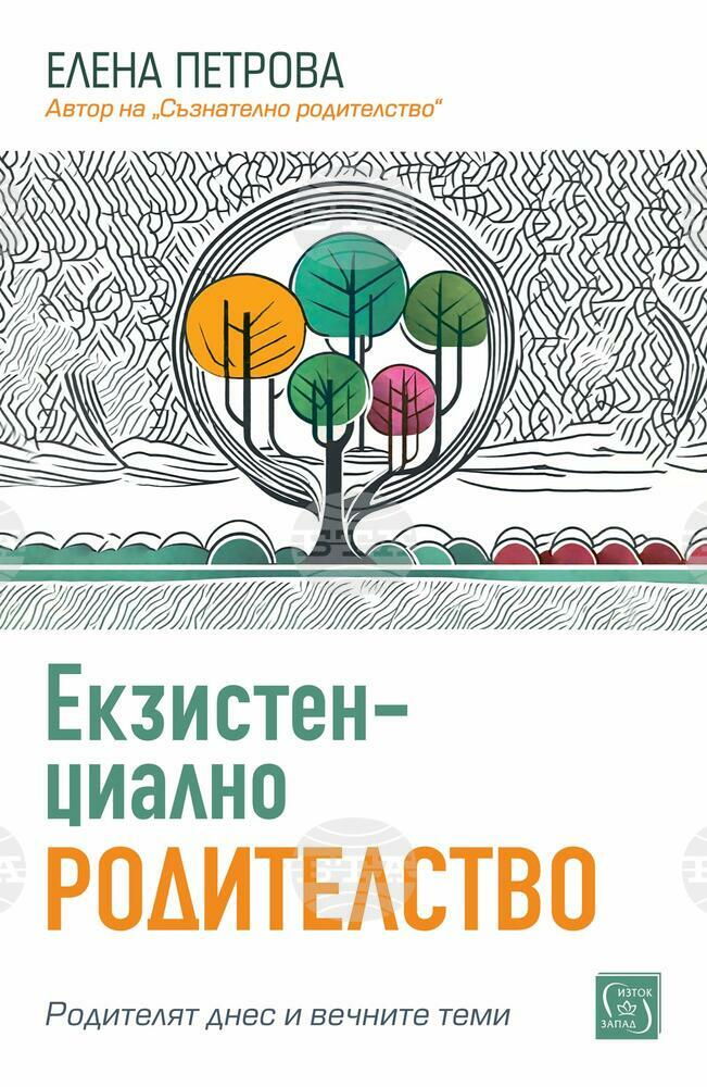 Есета и размисли за насъщните борби на съвременния родител са включени в книга на Елена Петрова