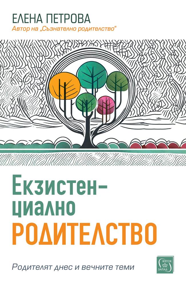 Есета и размисли за насъщните борби на съвременния родител са включени в книга на Елена Петрова