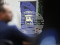 Благоевград - Общински съвет - сесия