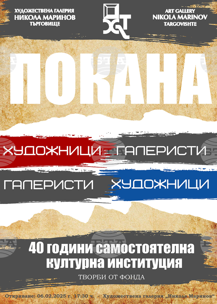 Първата за годината изложба в Художествената галерия в Търговище е посветена на 40-ия й юбилей