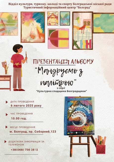По случай 65 години от основаването на Болградското детско музикално училище ще бъде представен албумът „Пътешестваме с палитра“