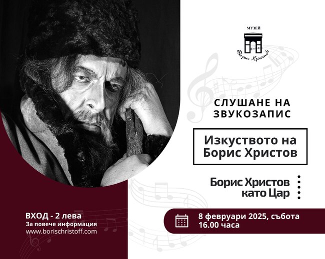 Националният музей „Борис Христов“ ще бъде домакин на концерти, премиера на книга и изложба през февруари
