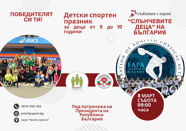 Състезателите със Синдром на Даун събират средства за участие на Европейските първенства по лека атлетика