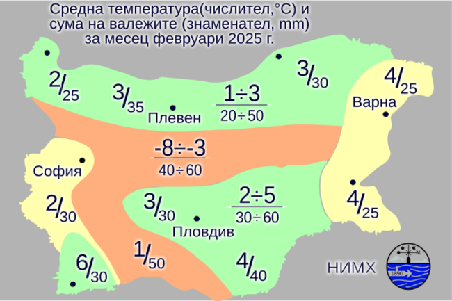 Най-ниските температури през февруари у нас ще са между минус 8 и минус 3 градуса, а най-високите - между 17 и 22 градуса