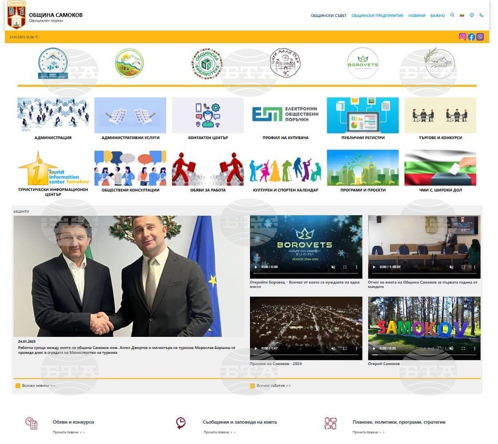 Община Самоков има нов интернет портал