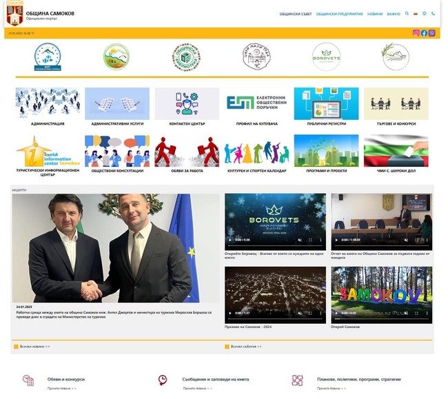 Община Самоков има нов интернет портал