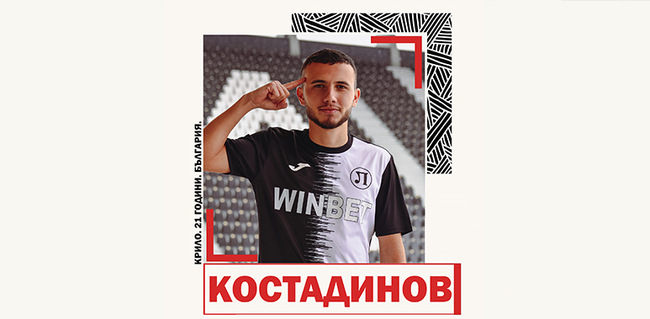 Локомотив Пловдив подписа договор с Божидар Костадинов