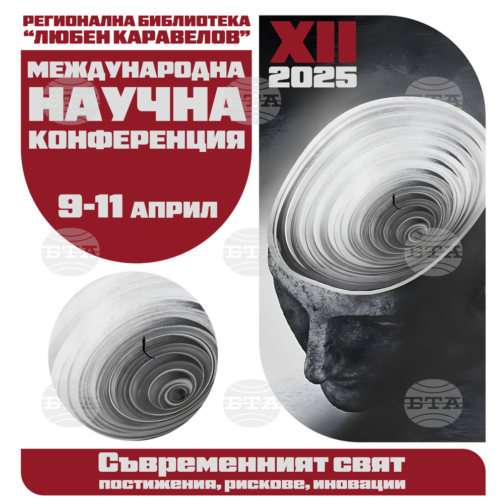 Русе ще бъде домакин на международна научна конференция "Съвременният свят - постижения, рискове, иновации"