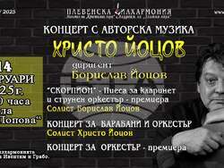 Христо Йоцов представя в София и Плевен свои творби на границата между класиката и джаза, визия – организатори