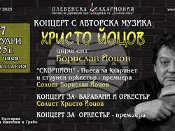 Христо Йоцов представя в София и Плевен свои творби на границата между класиката и джаза, визия – организатори
