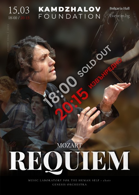 „Реквием“ на Моцарт ще звучи в зала „България“ два пъти днес