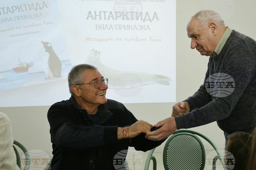 „Антарктида - бяла приказка. Историята на пингвина Гошо” - книга - представяне