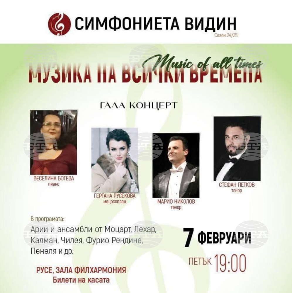 Галаконцерт "Музика на всички времена" ще има в Русе