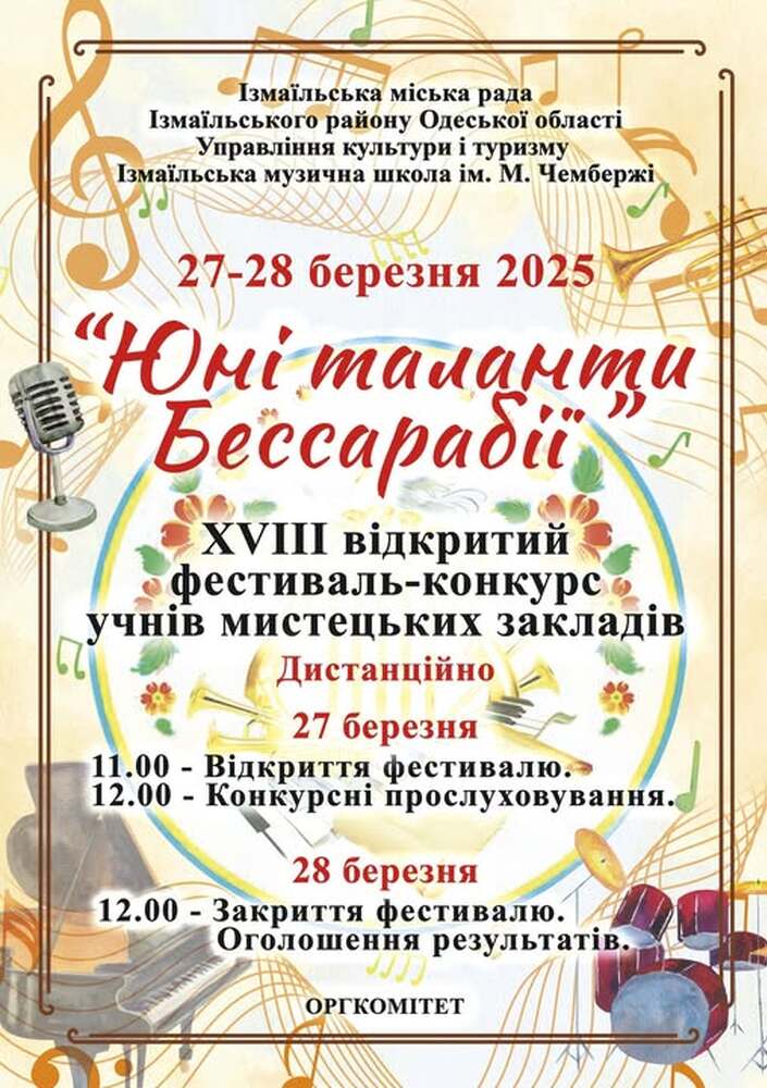 Фестивал „Млади таланти на Бесарабия“ ще се състои в Украйна на 27 и 28 март