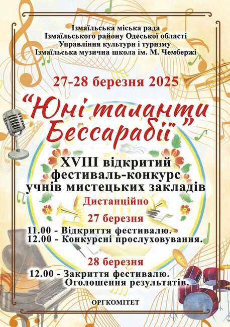 Фестивал „Млади таланти на Бесарабия“ ще се състои в Украйна на 27 и 28 март