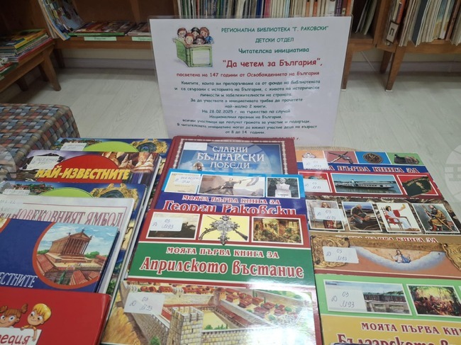 Регионалната библиотека в Ямбол организира инициативата „Да четем за България“ по повод 3 март
