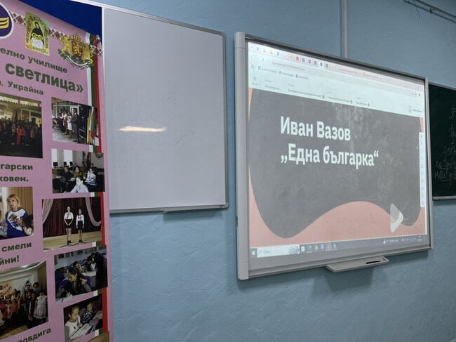 Ученици от „Българска светлица“ в Измаил продължават да изучават творчеството на Иван Вазов