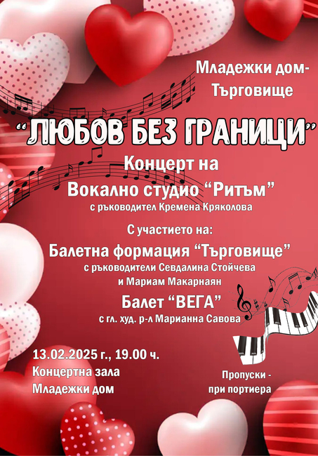 Възпитаници на музикална школа „Ритъм“ в Търговище представят концерта „Любов без граници“