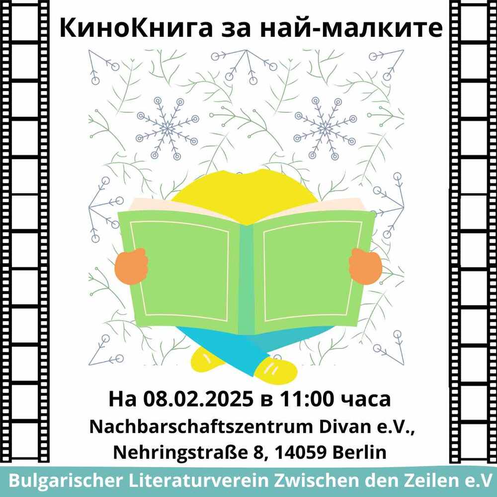 „КиноКнига“ на български език за деца организира на 8 февруари Българското литературно дружество „Между редовете“ в Берлин