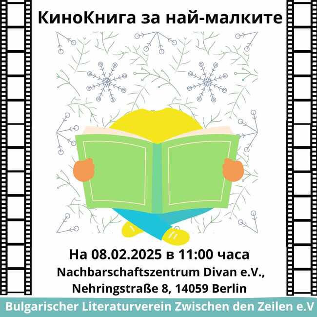 „КиноКнига“ на български език за деца организира на 8 февруари Българското литературно дружество „Между редовете“ в Берлин