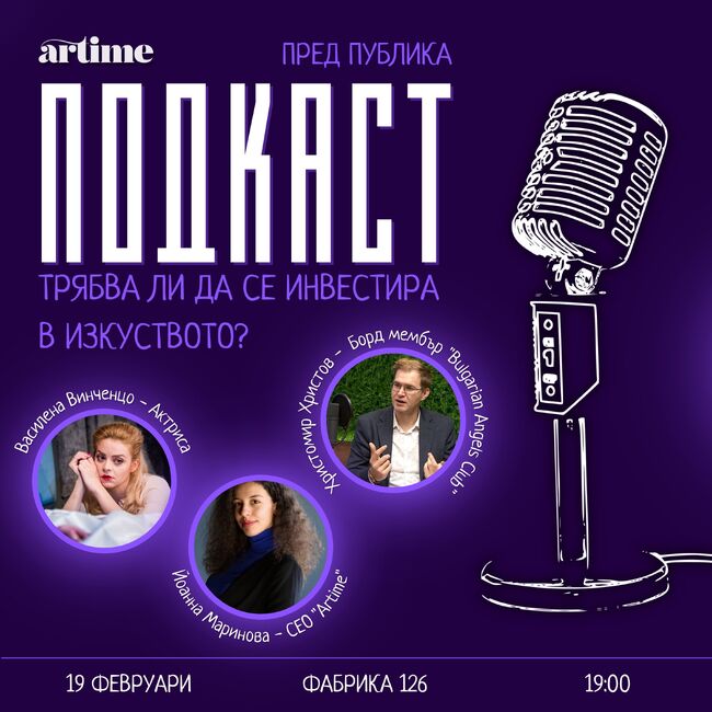 Семинар за културно предприемачество и подкаст на живо ще се състоят през февруари в Yalta Art Room