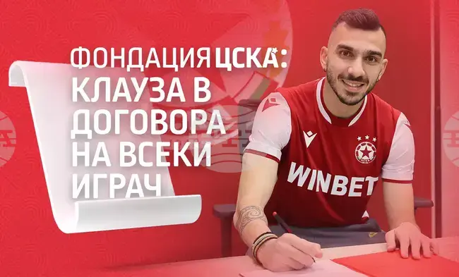 ЦСКА посрещна на Панчарево победителите от "Вечерта на добродетелите"