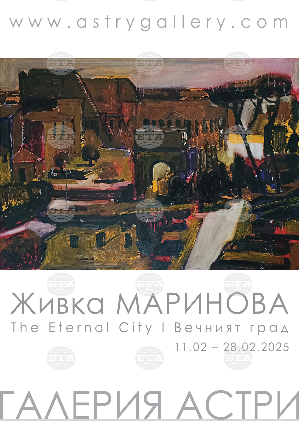 ​  Artista Zhivka Marinova prezintă “Orașul Etern” la Sofia 