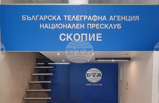 На днешната дата е открит първият Национален пресклуб на БТА в столицата на съседна на България държава