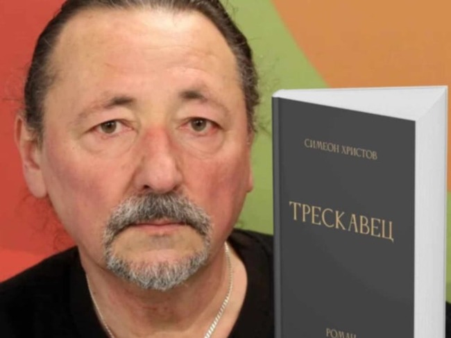 В Попово ще бъде представена книгата „Трескавец“ на Симеон Христов