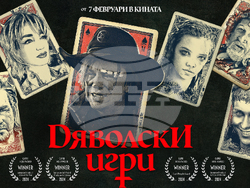 Глухи зрители и хора с увреждания гледаха „Дяволски игри“ на предпремиерна прожекция. Снимка: екип