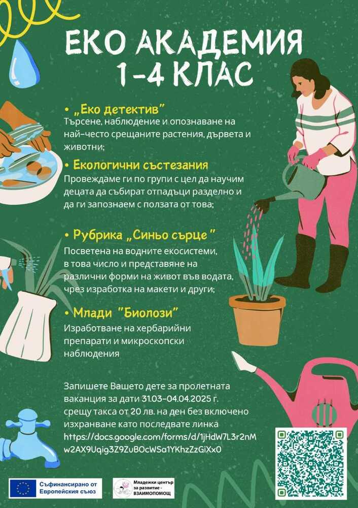 Казанлъшко сдружение организира еко академия за ученици от първи до четвърти клас