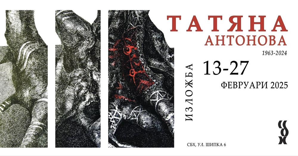 Изложба в памет на Татяна Антонова показва творческия й път в различни стилове