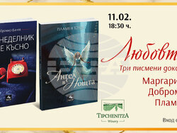 Маргарита Петкова, Добромир Банев и Пламен Тотев представят свои книги на събитие с надслов „Любовта е всичко“. Снимка: „Персей“