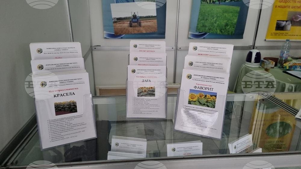 Добрич - Борса за семена и посадъчен материал