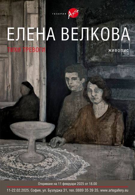 Елена Велкова - Трифонова показва своите „Тихи тревоги“ в нова изложба