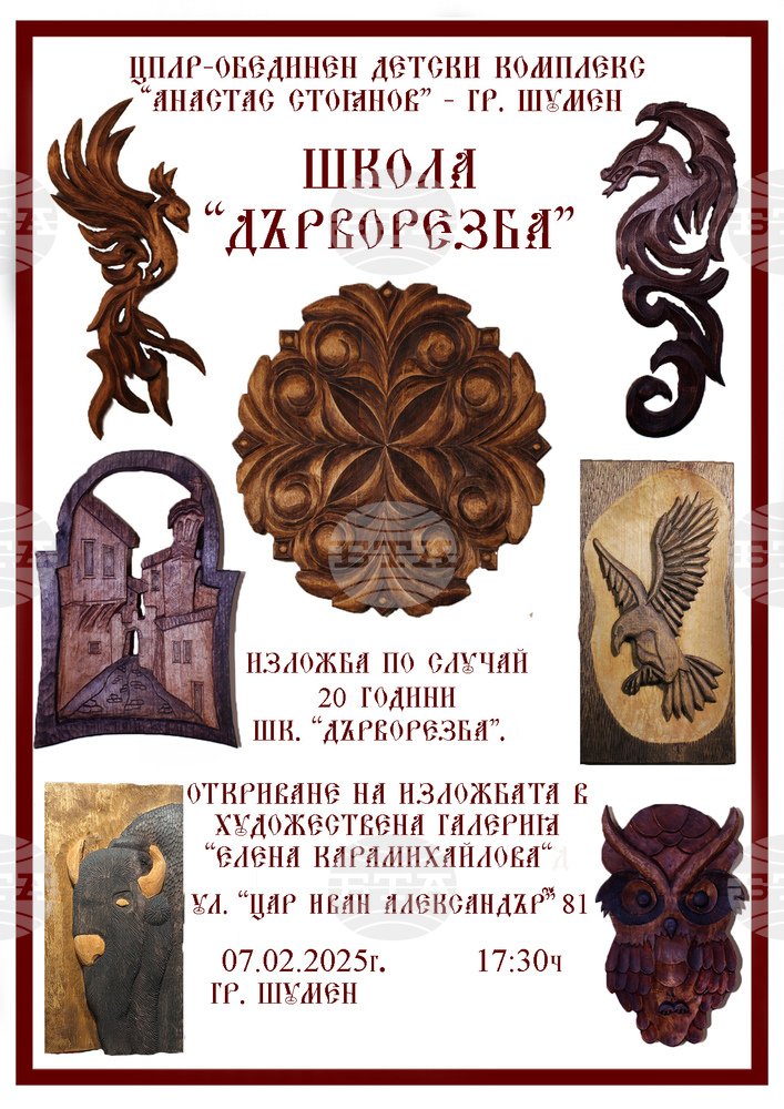 Изложба на възпитаници на детска школа за дърворезба ще бъде открита в Шумен