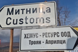 Троян - „Хемус Ресурс“ - отпадъци - сепариране