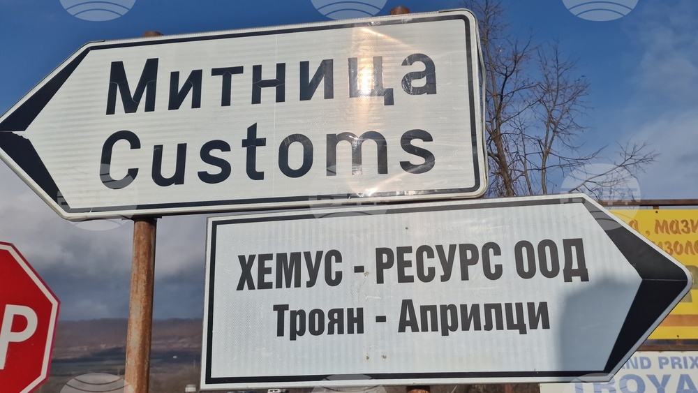 Троян - „Хемус Ресурс“ - отпадъци - сепариране