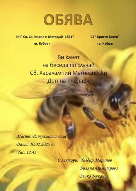 С изложение на пчелни продукти и образователни беседи в Кубрат ще отбележат Деня на пчеларя на 10 февруари