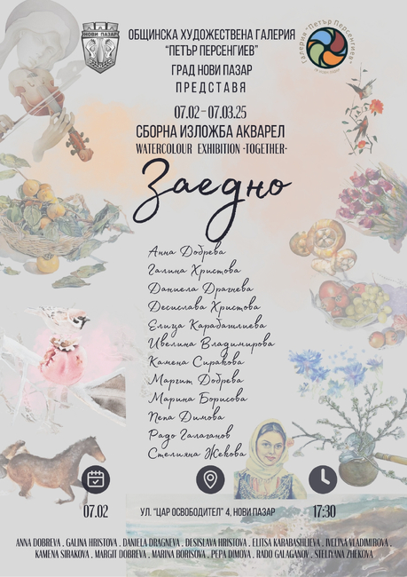 Творби от 12 акварелисти са включени в изложбата "Заедно", която ще бъде открита в Нови пазар